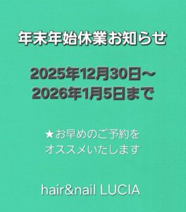 年末年始休業のお知らせ
