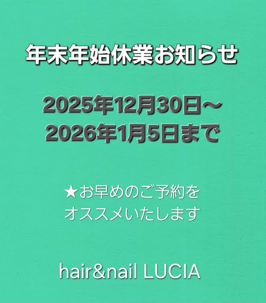 年末年始休業のお知らせ